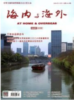 海内与海外杂志